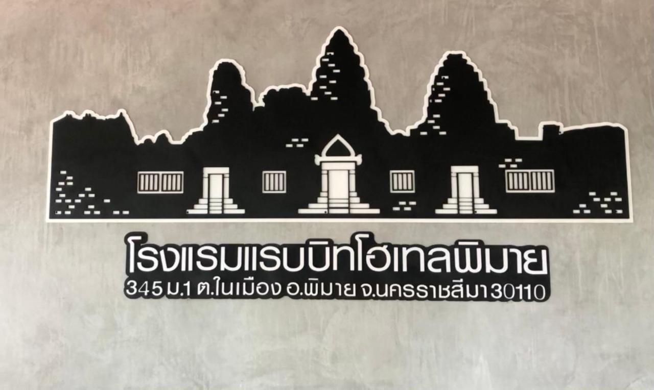 Rabbit Hotel Phimai Экстерьер фото